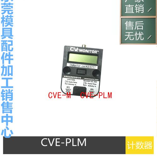 供应美国PROGRESSIVE 电子DME模具循环计数器 CVE-PLM 带USB输出