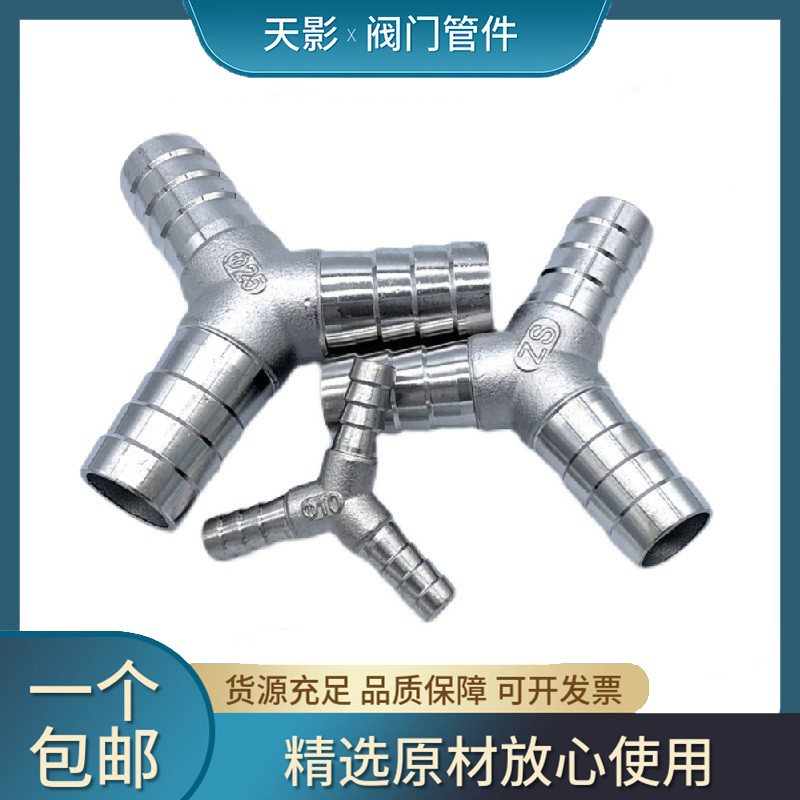 304不锈钢宝塔三通Y型丁字三叉格林宝塔软管气管皮管接头1520