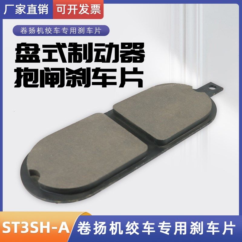 焦作液压失效保护制动器ST3SH-A盘式制动器抱闸刹车片摩擦片衬垫,纺织面料/辅料/配套,服装加工设备,淘宝优惠券,粉丝福利购,淘宝优惠卷