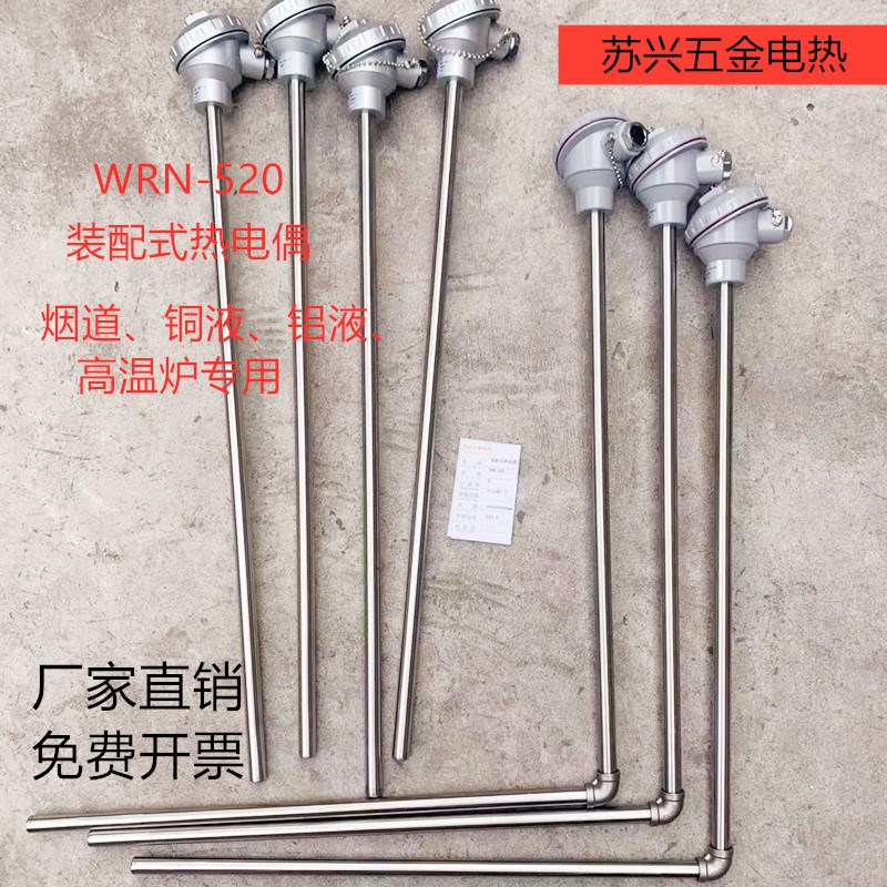 K型 耐高温直角热电偶WRN530/520铝铜液高温炉碳化硅保护管测温棒