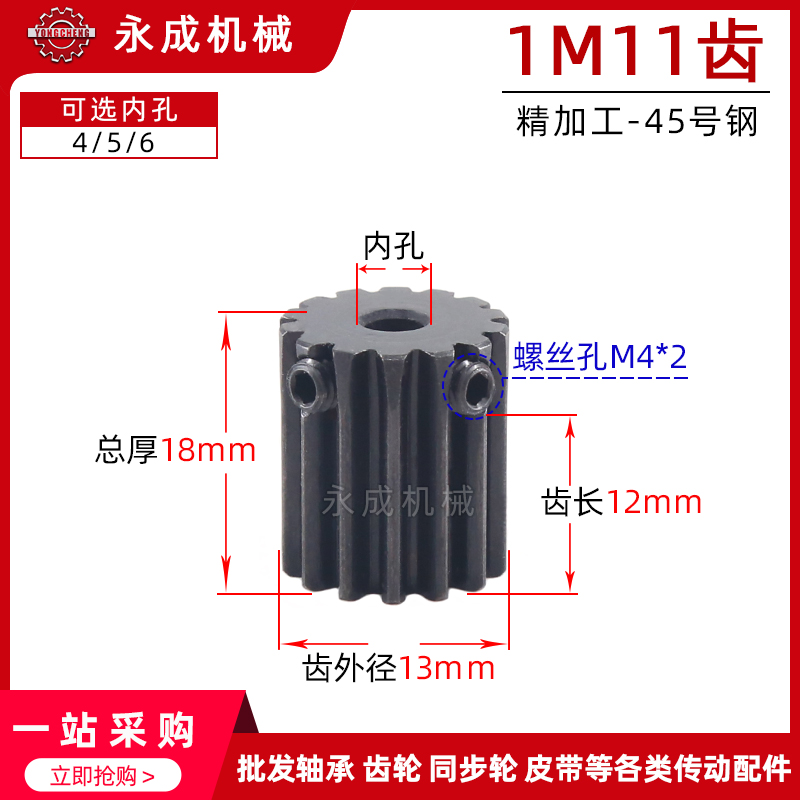 正齿轮 1模11齿 1M11T 金属电机齿轮 内孔4/5/6 精加工齿轮带顶丝