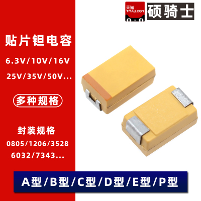 7343 贴片钽电容22uF  D型 2.2 3.3 4.7 33 10uF 10 16 25 35 50V