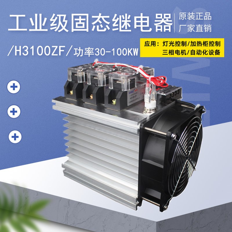 椿整工业级固态继电器套装HZ3120/3150ZF工业模组3相整机120A150A