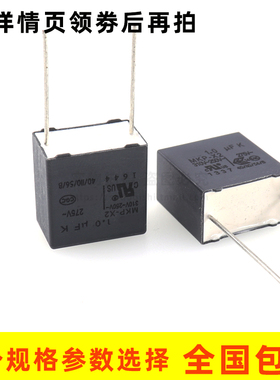 MKP X2安规电容 1UF 275V 105K 270V  脚距 P15mm XRY  (10个)