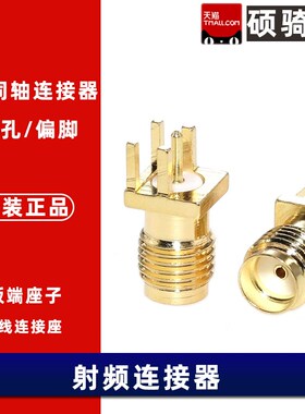 BWSMA-KE-P001 RF射频同轴连接器 内孔偏脚板端SMA天线座 bom配单