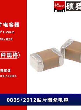 0805贴片陶瓷电容2012 680NF 684K 25V 50V 100V 10% X7R材质