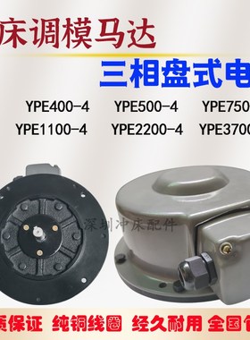 盘式电机1100W盘式刹车电机YPZ2200/15/200/750-4Z调模马达YPE400