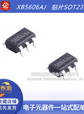 全新XB5606AJ原装SOT23-5 5V 2.1A 输出10W 锂电池二合一充电保护