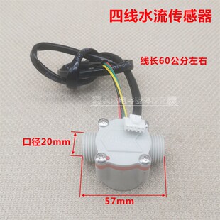包邮热水器配件壁挂炉水流传感器霍尔水流量开关售水机涡轮流量计