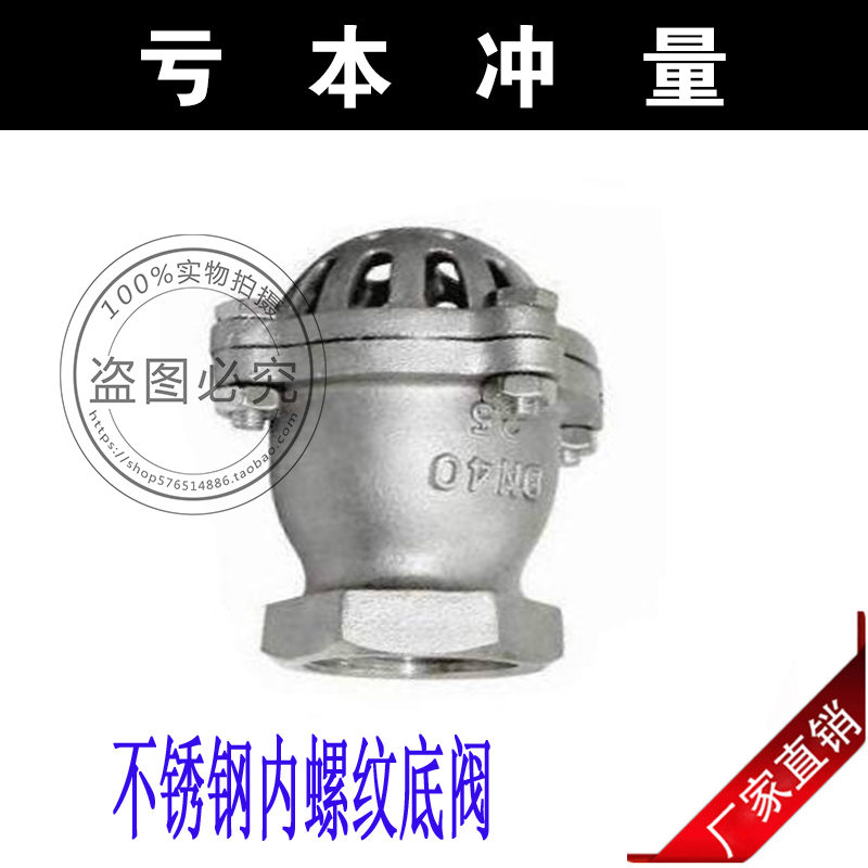 304不锈钢丝扣底阀H12W升降式止回阀 水泵吸水底阀 耐腐蚀 莲蓬头