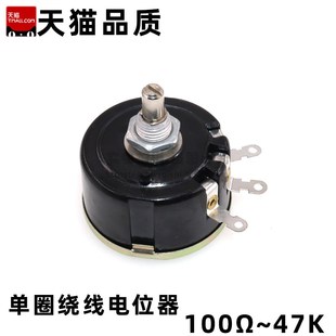 22K 单圈 WX050 47K 33KK 10K 4K7 2K2 WX112 5W线绕电位器
