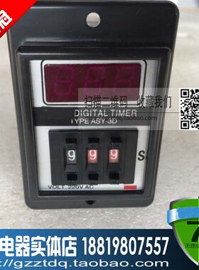 数显时间继电器ASY-3D ASY-2D 99M 999M 999S 99.9S 99S 220V