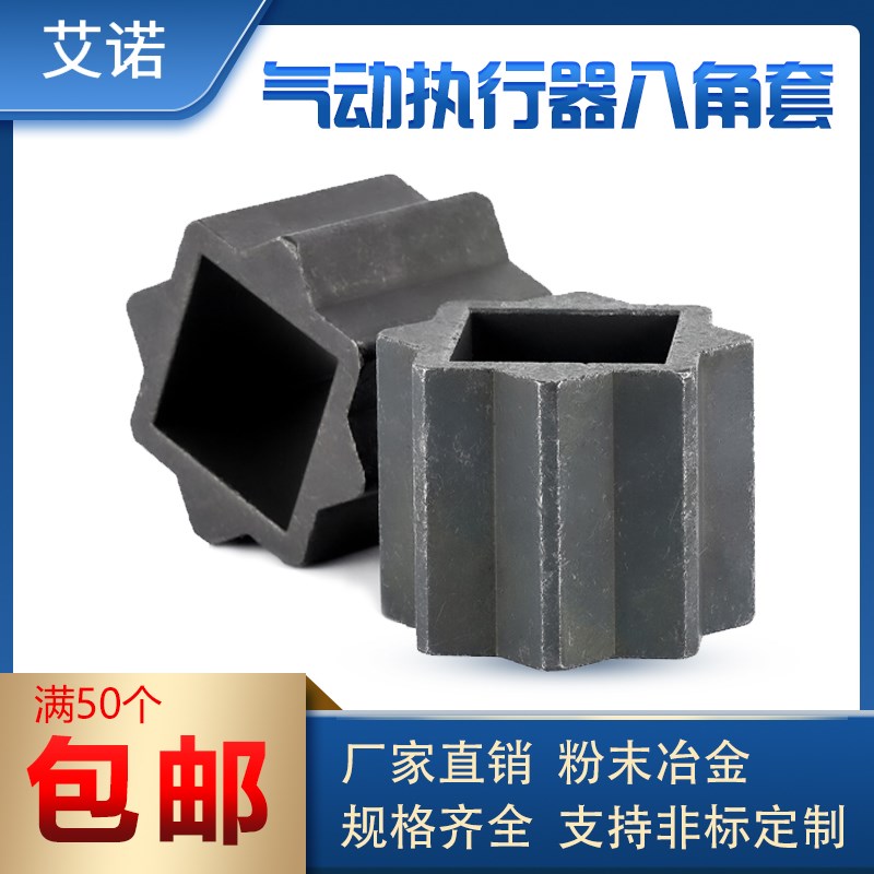 气动头八角套外八内四方八角套变径套执行器八角转接套阀门连接套