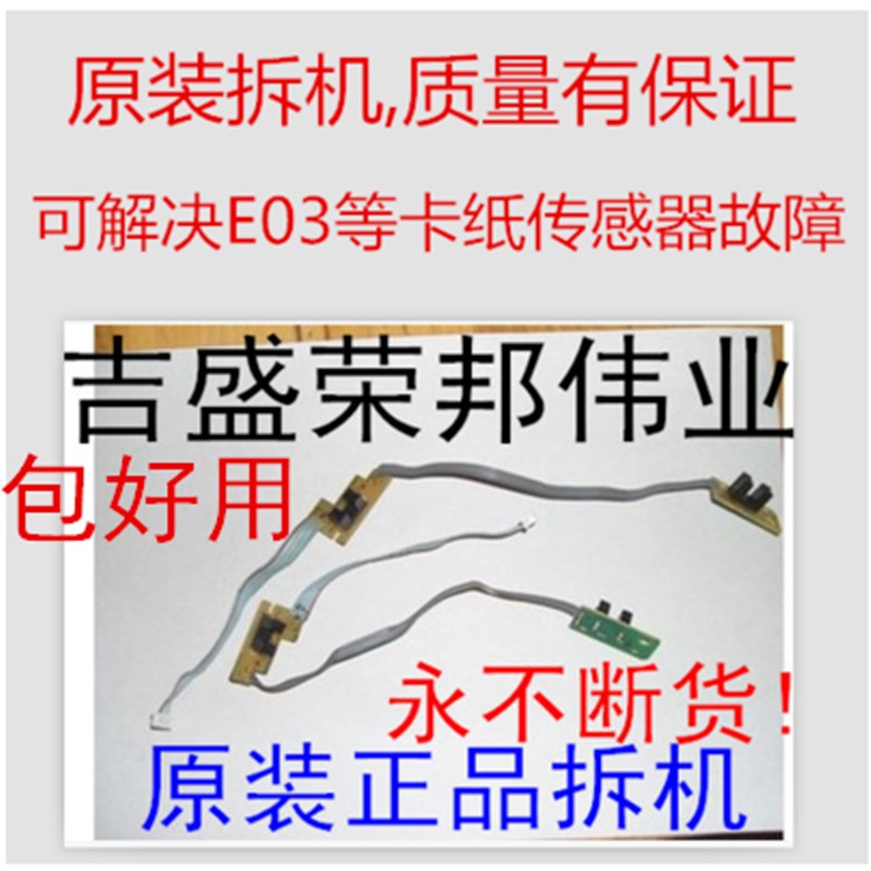 佳能 CANON MP258 259 288 236 328 368 IP2780 打印机进纸传感器