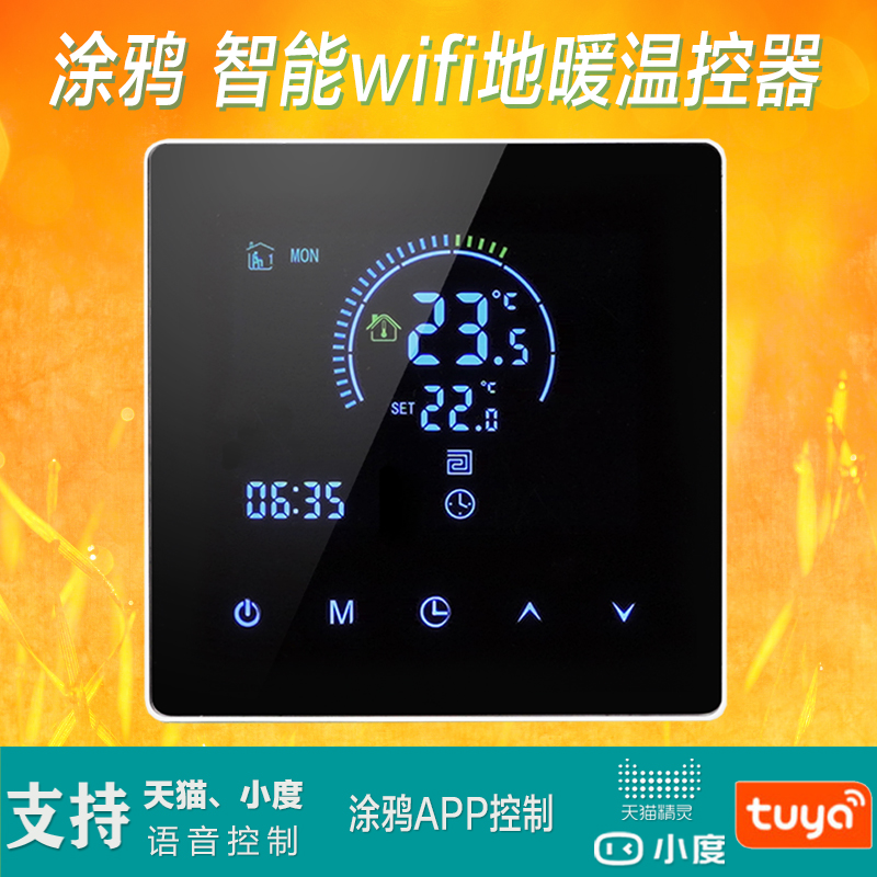 地暖温控器涂鸦智能wifi手机远程控制水地暖电地暖语音控制25A