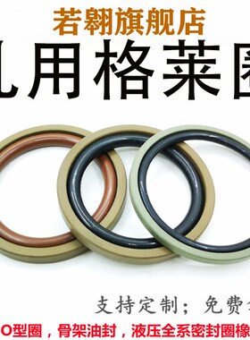 STD孔用格莱圈旋转斯特封防尘活塞密封环液压缸油封20-55*4.2*6.3