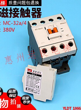 惠州运良电梯配件停电柜交流电磁接触器MC-32a/4接触器380V50Hz