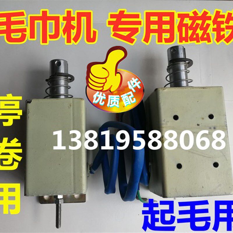 纺机配件 毛巾机配件 卷取停卷装置  毛巾机起毛电磁铁 小剑杆机,橡塑材料及制品,橡胶管,淘宝优惠券,粉丝福利购,淘宝优惠卷