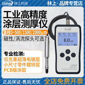 林上LS225涂层测厚仪高精热冷度镀锌电镀PCB电路板漆膜厚度检测仪