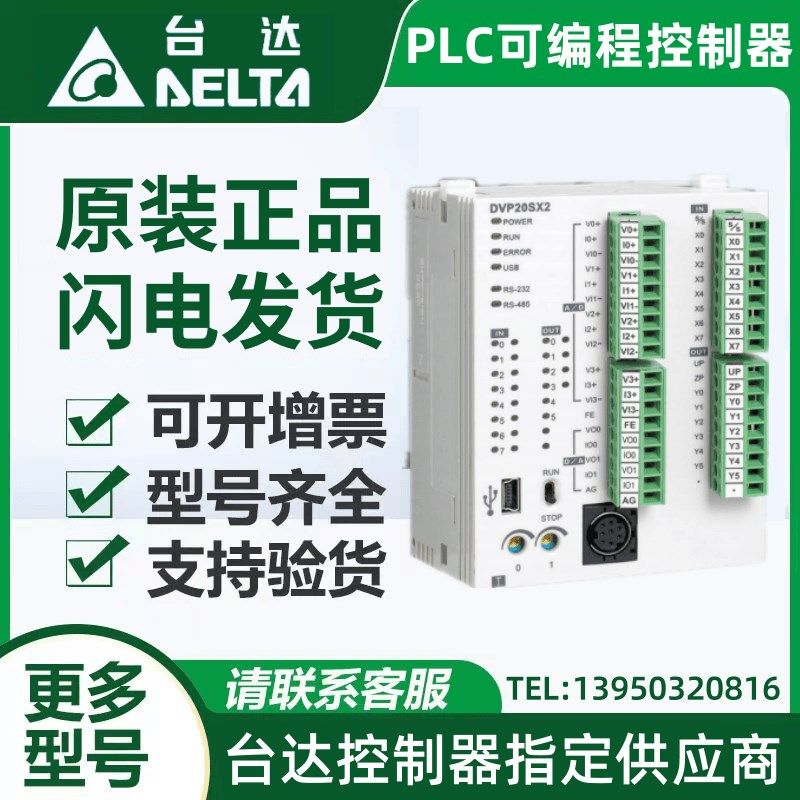台达SX2系列可编程控制器PLC DVP20SX211R DVP20SX211T DVP20SX2,搬运/仓储/物流设备,其他起重搬运设备,淘宝优惠券,粉丝福利购,淘宝优惠卷