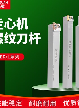 赛冠走心机外螺纹刀杆SER/SEL数控车床外圆螺丝挑丝车刀牙刀刀片