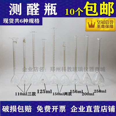 1623 测醛瓶桂油瓶110250ml 156ml60ml250ml乳化液中油含量玻璃瓶