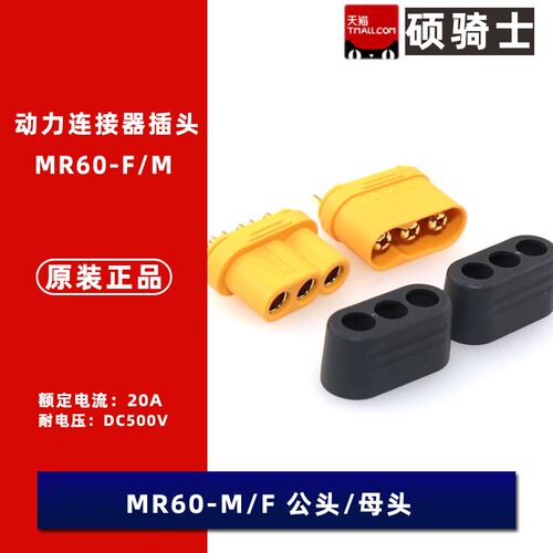 MR60-F/M 航模动力公头母头电池连接器马达电调模型插头充电头