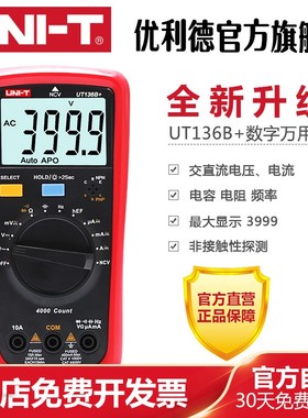 优利德防烧数显数字万用电表UT136BC自动量程高精度万能表