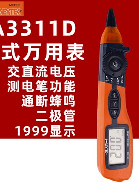 山创笔式万用表A3311D多功能测电笔测交直流电压电阻万能表带蜂鸣