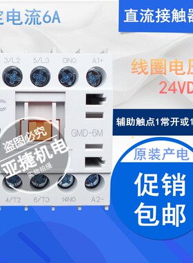 原装 LG LS MEC 微型直流接触器 GMD-6M DC24V 触点1常开 3W 6A