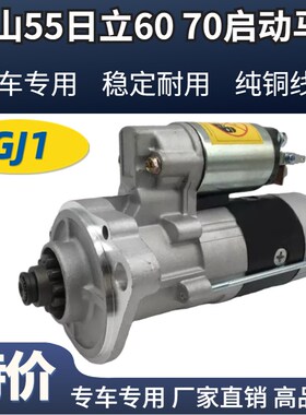 4JG1 4JB1发动机神钢日立60 70斗山大宇DH55 4GJ1启动马达启动机