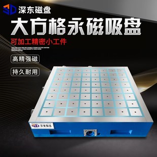 深东CNC超强力永磁吸盘50*50大方格磁盘数控铣床电脑锣磁台吸盘