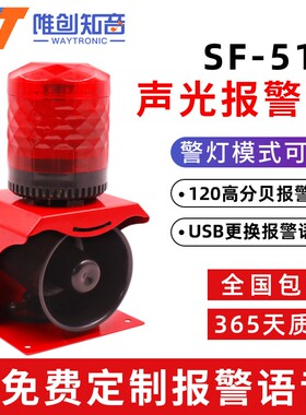 唯创安全SF-513工业火灾消防声光报警器 220v语音报警器 24v喇叭