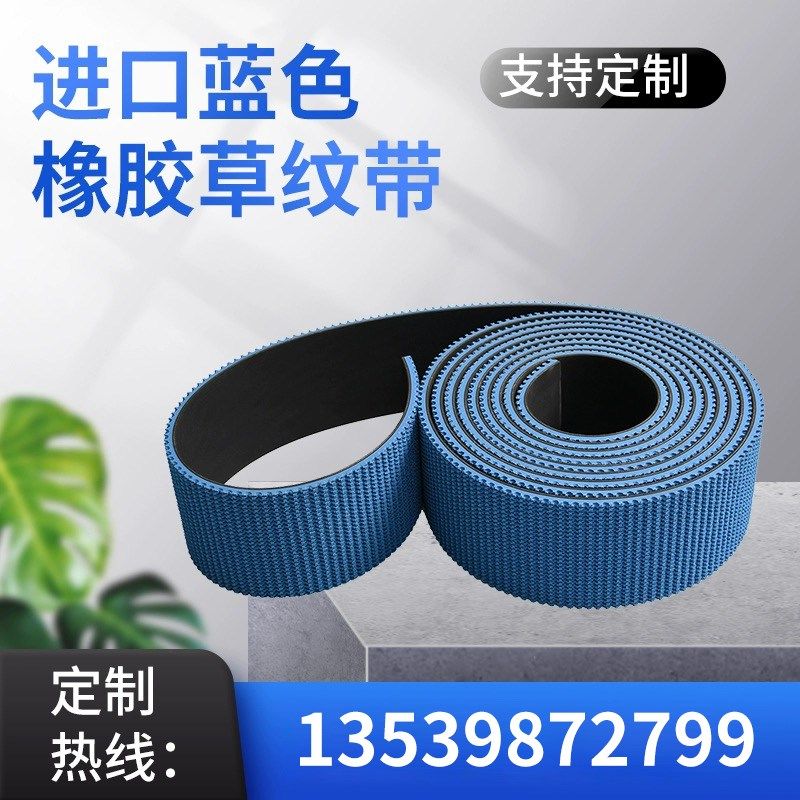 进口橡胶花纹带草纹输送带 粘 糊箱机 防滑爬坡带纸箱联动线皮带,基础建材,水管配件,淘宝优惠券,粉丝福利购,淘宝优惠卷