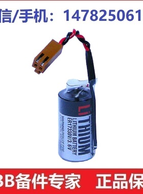 EPSON爱普生机器人G R系列本体电池 R13ZA00600300 ER17330V/3.6V