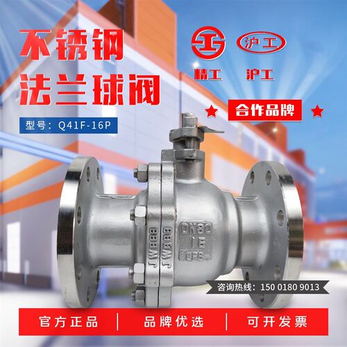 上海良工沪工精工阀门304/316不锈钢法兰球阀Q41F-16P手动气体