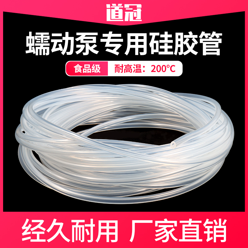 蠕动泵硅胶管 道冠食品级塑料管子透明耐高温软管水管 软胶管泵管