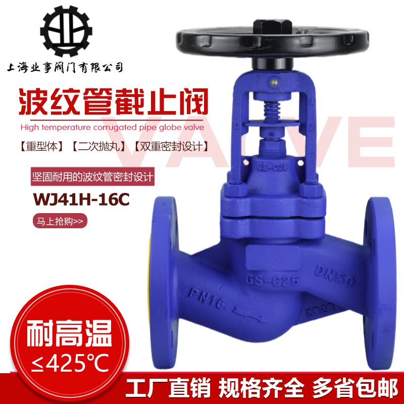 WJ41H-16C德标高温蒸汽导热油铸钢法兰波纹管停止阀DN25 40 50 80