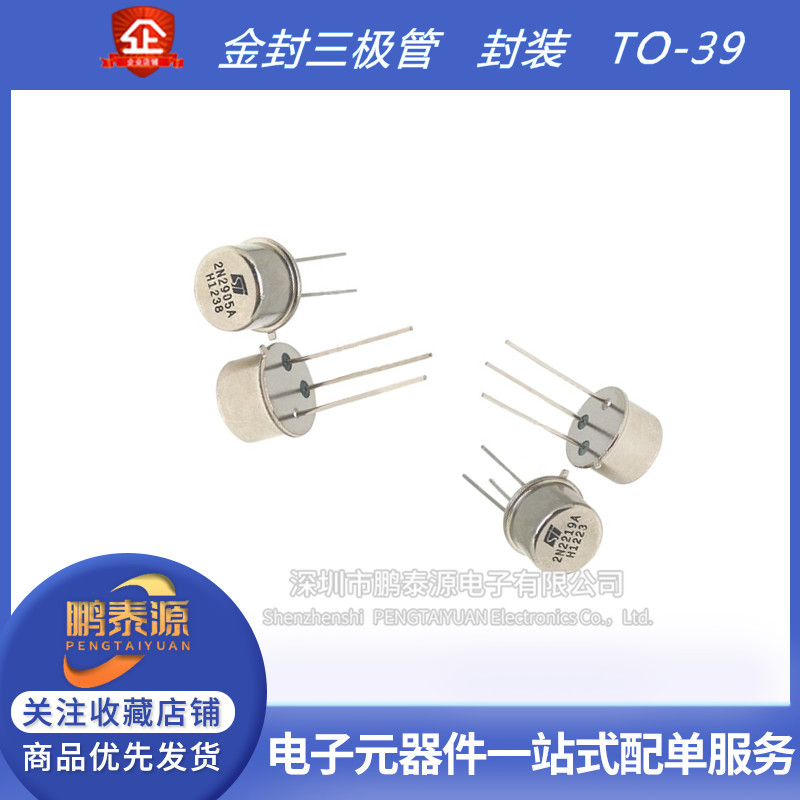 金封三极管2N1711 2N2646 2N2219A 2N2905A 2N2222A全新封装TO-39
