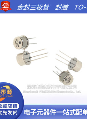 金封三极管2N1711 2N2646 2N2219A 2N2905A 2N2222A全新封装TO-39