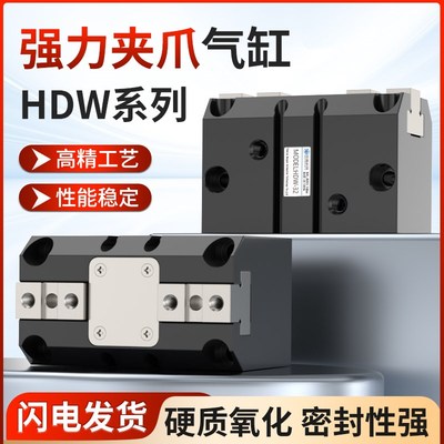 气立可型强力平行机械夹爪HDW20/25/32/-40-50-63-80-100手指气缸