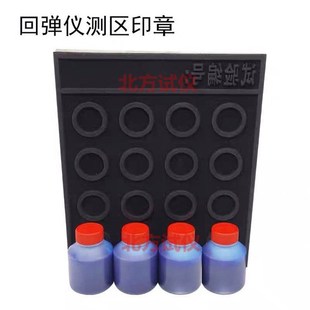 现货供应 混凝土回弹值 检测回弹仪 测区 印章印 鉴印油 试验