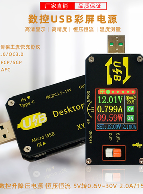 数控USB彩屏电源升降压模块恒压恒流5V转9V12V24VUSB升压线XY-UDP