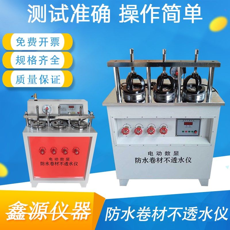 防水卷材不透水仪4型防水材料不透水性检测仪5型电动6型自动试验0,标准件/零部件/工业耗材,输送带/传送带,淘宝优惠券,粉丝福利购,淘宝优惠卷