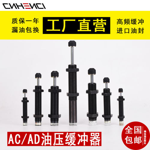 液压缓冲器油压阻尼AC1210-21620气缸减震器AD可调机械手移印配件
