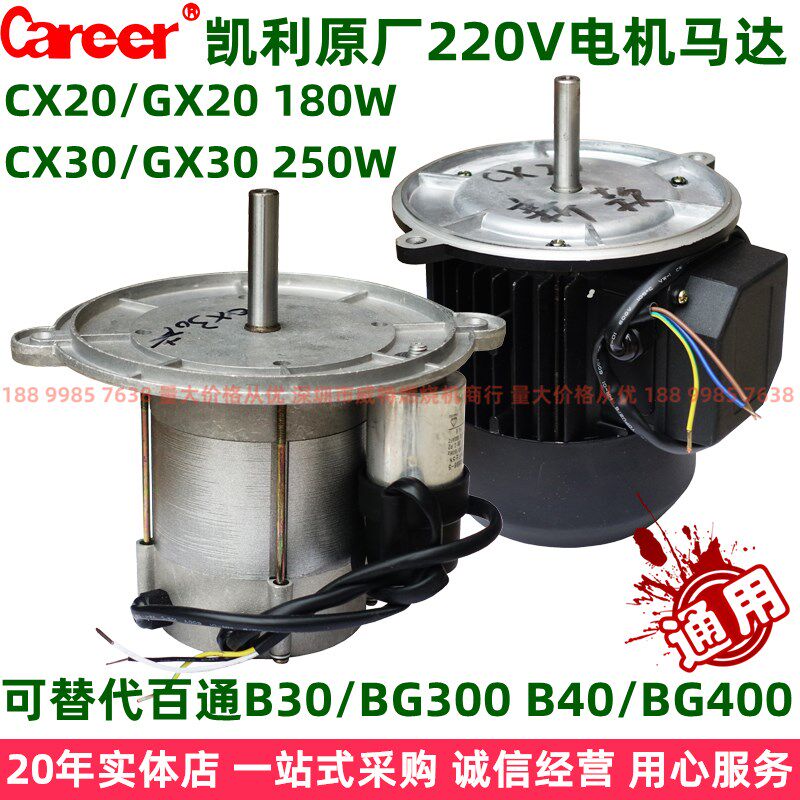 燃烧机CX26/CX20CX30电机180W250W通用百通燃烧机BG300BG400马达