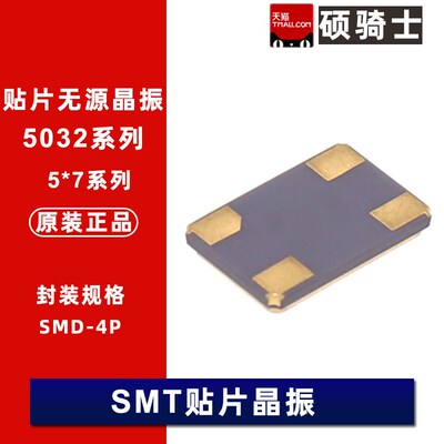 5032 贴片无源晶振 11.0592M 13.56M 12.288 18.432M 27.12MHZ