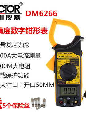 胜利数字钳形万用表DM6266钳表万能表 钳形表1000A交流钳式电流表