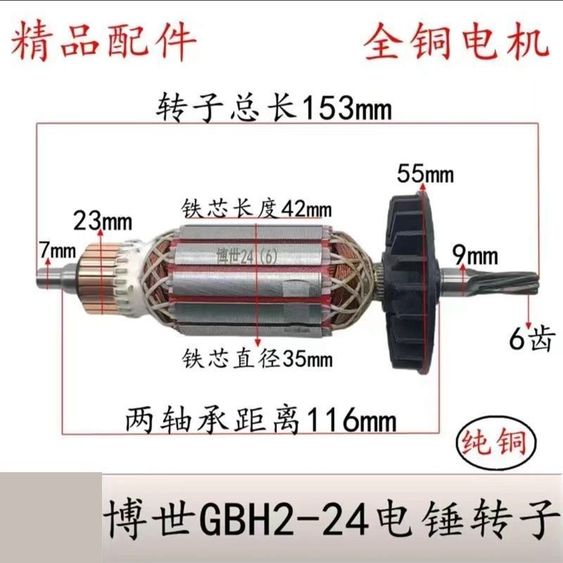 配搏世转子24电锤转子GBH2-24DSE电锤转子国产24电锤6齿转子配件