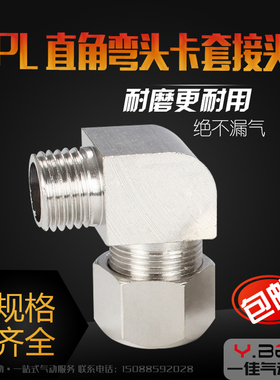 终端卡套接头铜管接头PL6mm-01/8-02/10-03/12-04分油管直角弯头